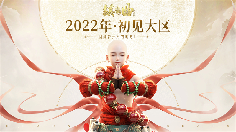 《镇魔曲》官宣：5周年初心服，一起重回角色扮演