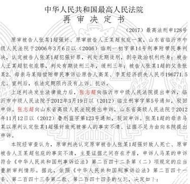 临沂中级人民法院张志超