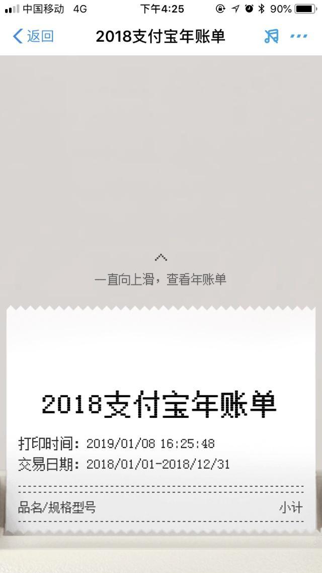 支付宝年账单没花那么多钱