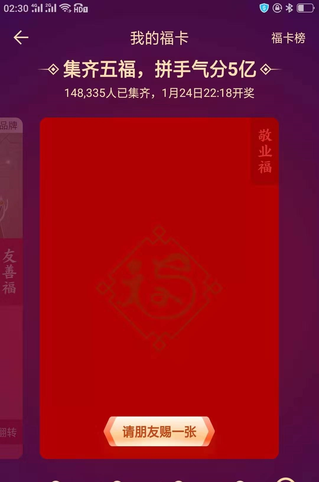 支付宝集全家福可以换吗