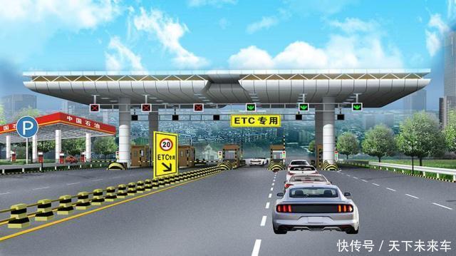 高速公路ETC预收费