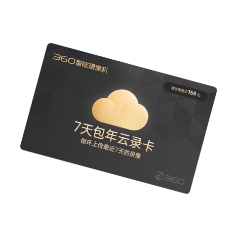  7天包年卡云录卡