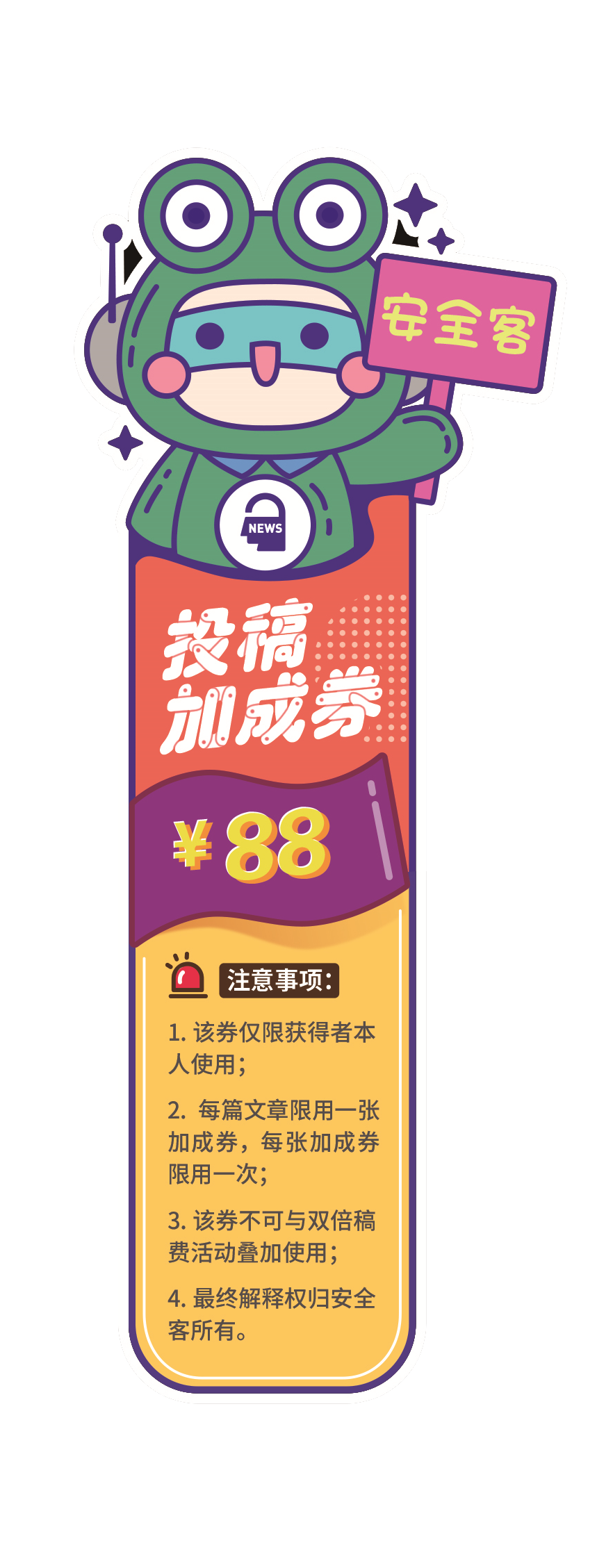 88加成券