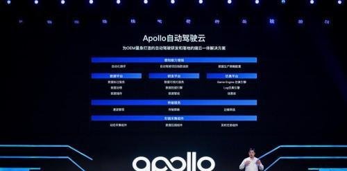 百度apollo首届生态大会