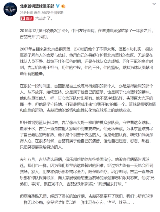 高以翔男篮队长