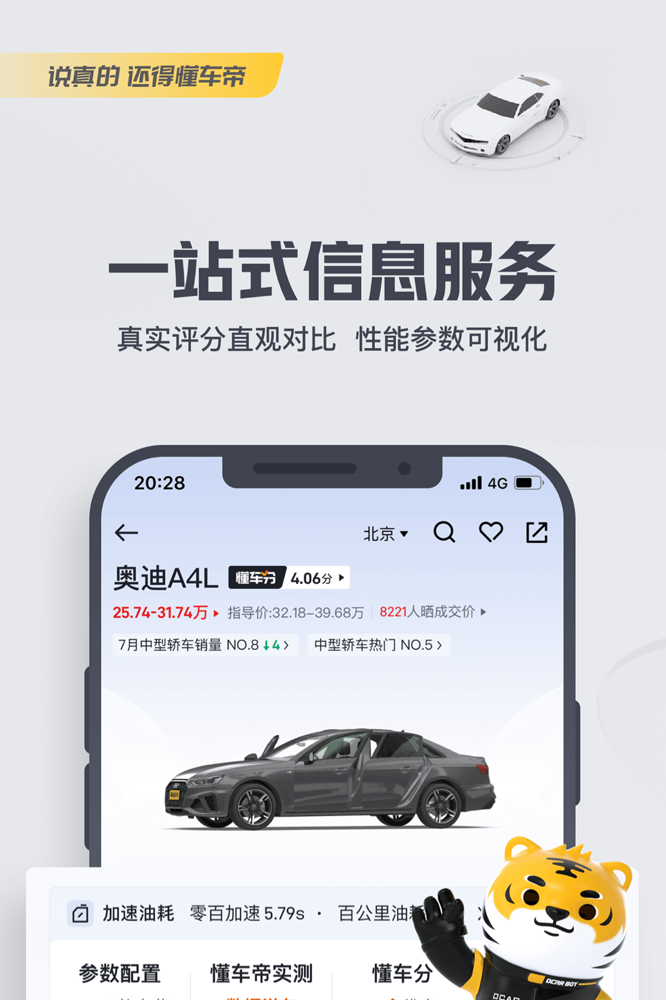 懂车帝下载-最新懂车帝 官方正式版免费下载-360软件宝库官网