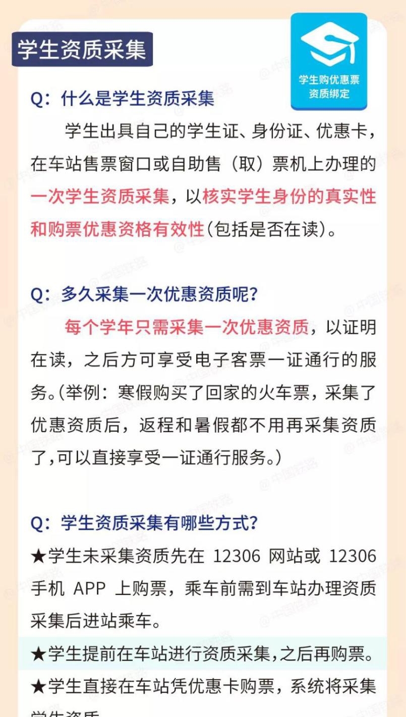 在车站采集学生资质