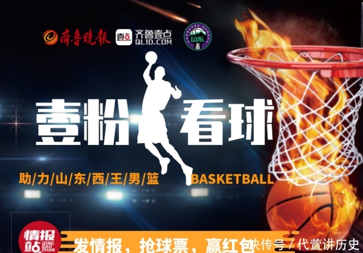 山东西王与广东宏远比赛