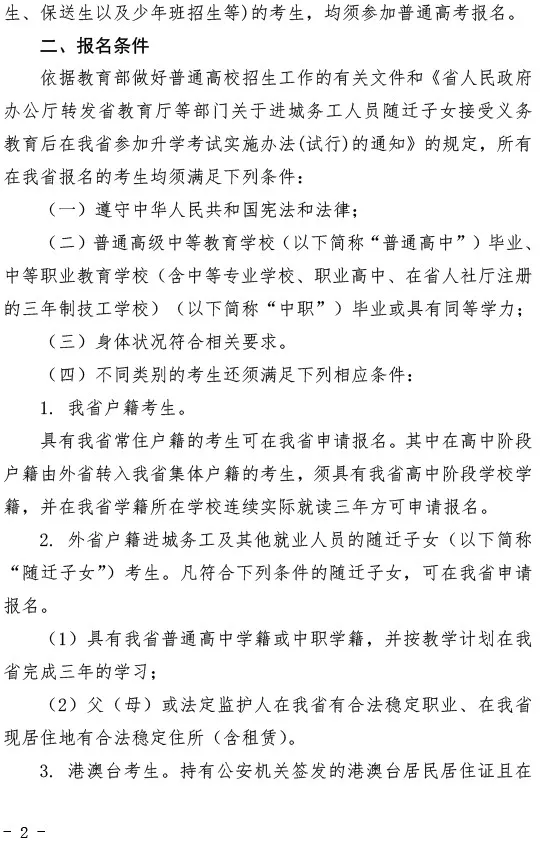 2020年全国普通高考报名