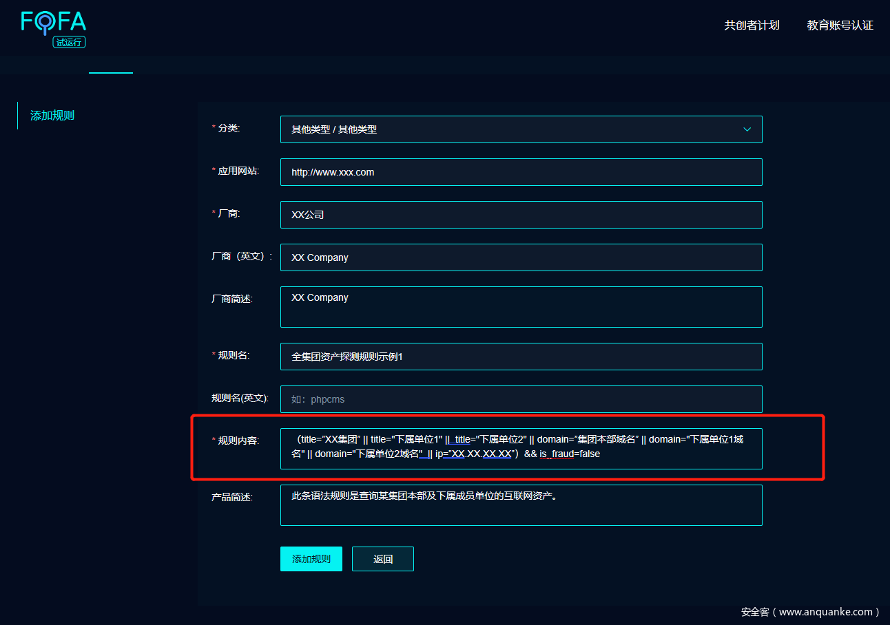 图10 自定义规则 图10 自定义规则
