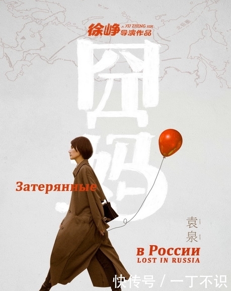 袁泉徐峥演的电影