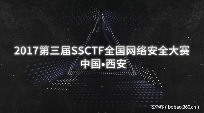 ctf攻略第三届ssctf全国网络安全大赛线上赛writeup