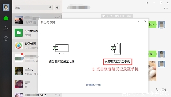 苹果的微信聊天记录能恢复吗