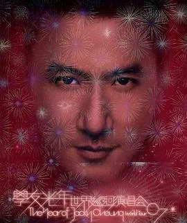 学友：光年世界巡回演唱会