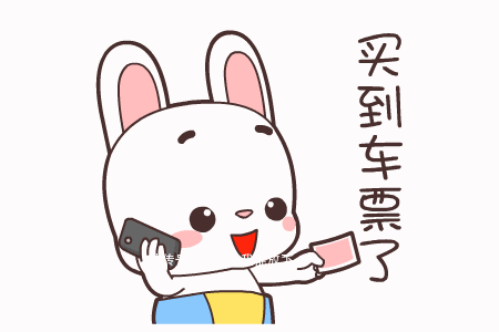 火车票高峰期售票时间