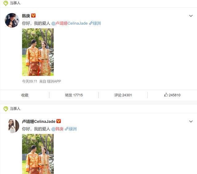 韩庚和卢靖姗举行大婚
