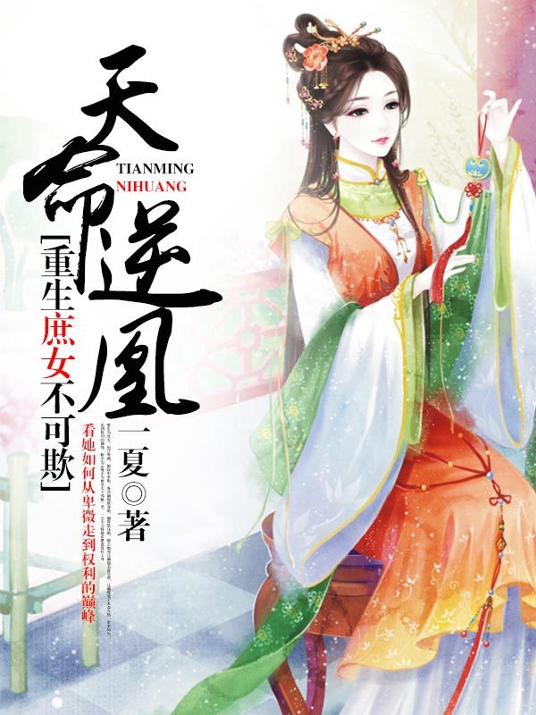 好看的重生小说古代 t017f45fc8fec73f04b.jpg