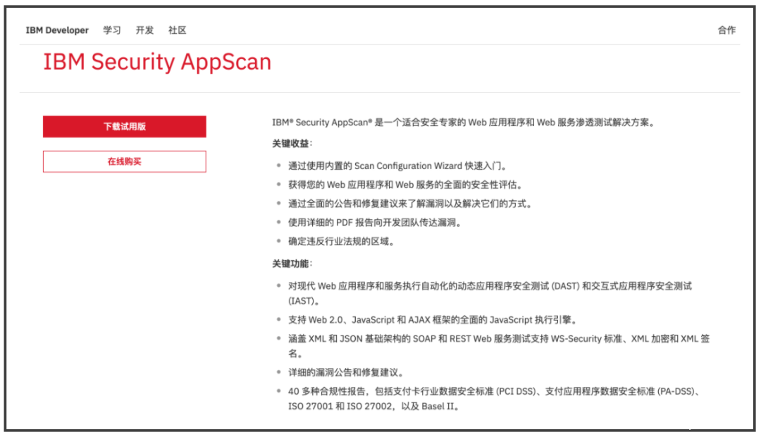 触发 美国出口管制 条款 部分人在ibm 官网下载appscan 试用版需审核 安全客 安全资讯平台