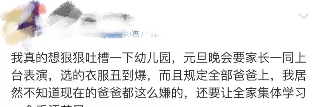 家长对学校元旦