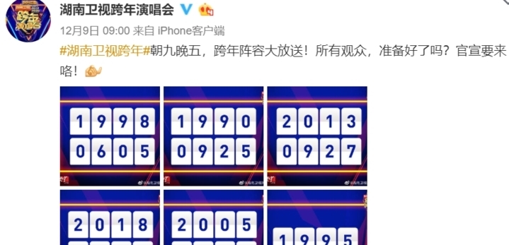 湖南卫视跨年开场主持