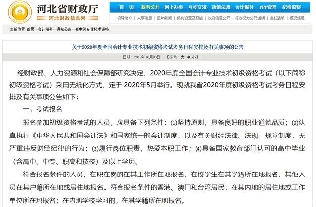 考取会计初级证是什么职称