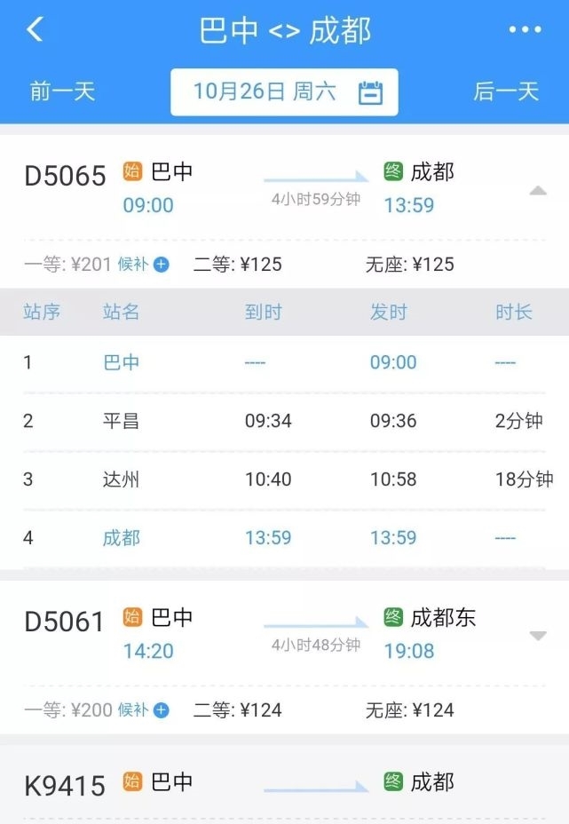 成都12月动车调整