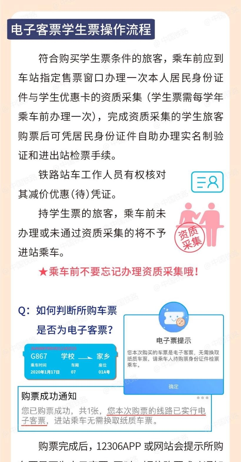 在车站采集学生资质