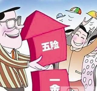 五险一金怎么领取一金