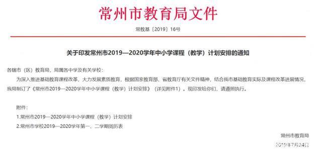 2020年小学生暑假放假时间安排