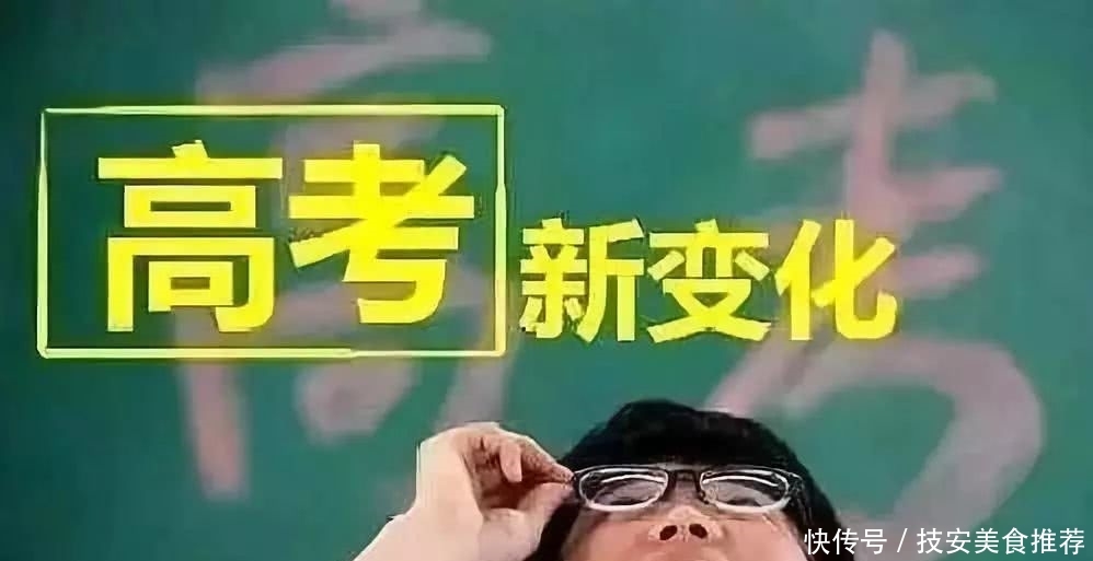 山东新高考来了