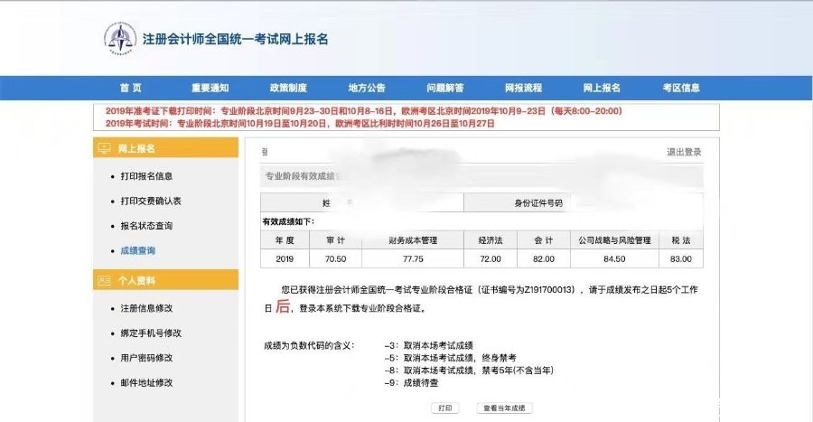 中注协在哪查成绩