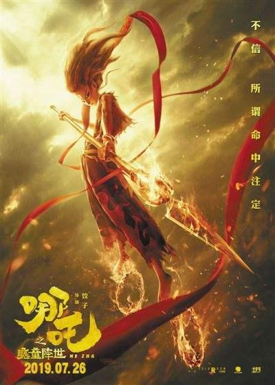 哪吒之魔童创世