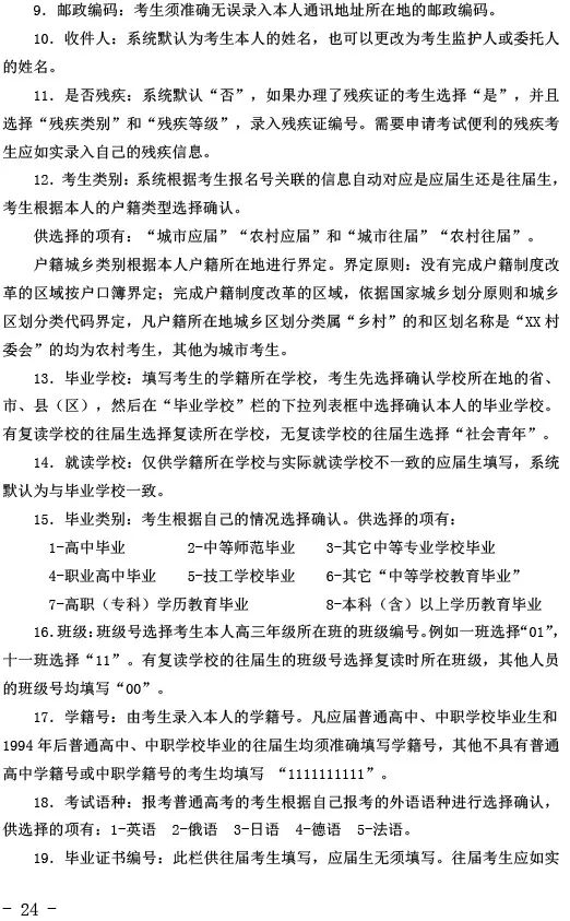 2020年全国普通高考报名