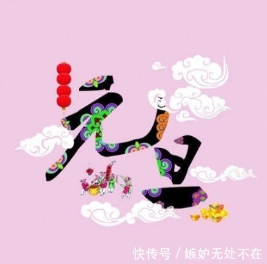 元旦跨年说说迎接鼠年