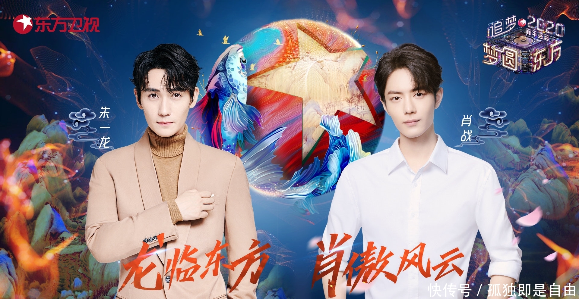 东方收视率最高的跨年节目