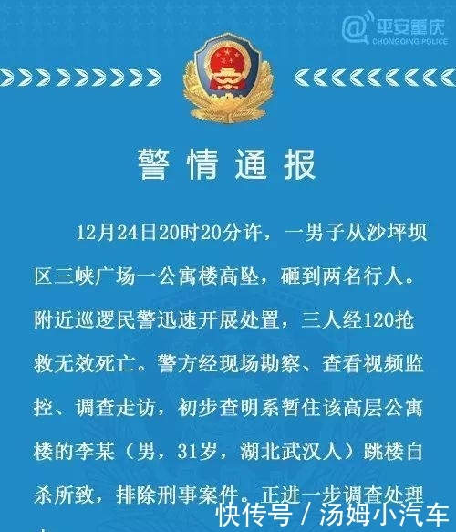 重庆12月坠楼学生