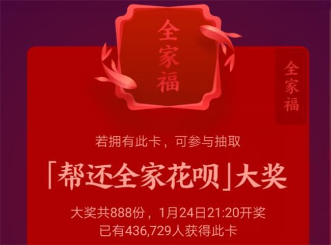全家还花呗卡