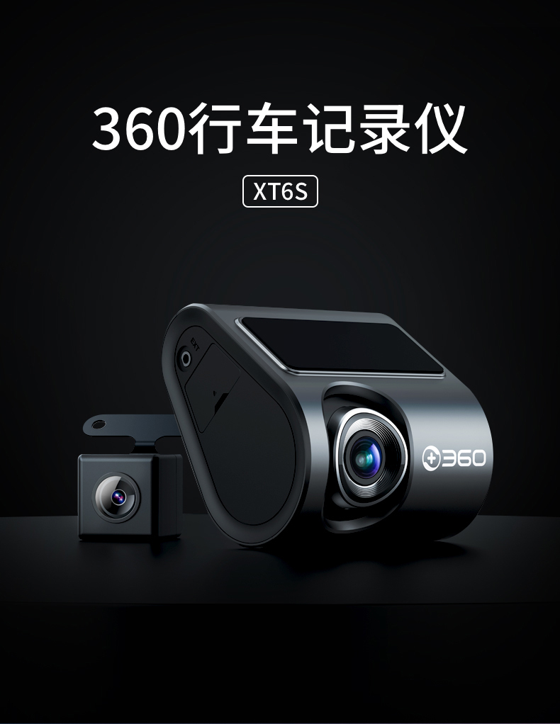 360商城-360 行车记录仪xt6s