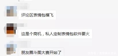 新版朋友圈评论表情包