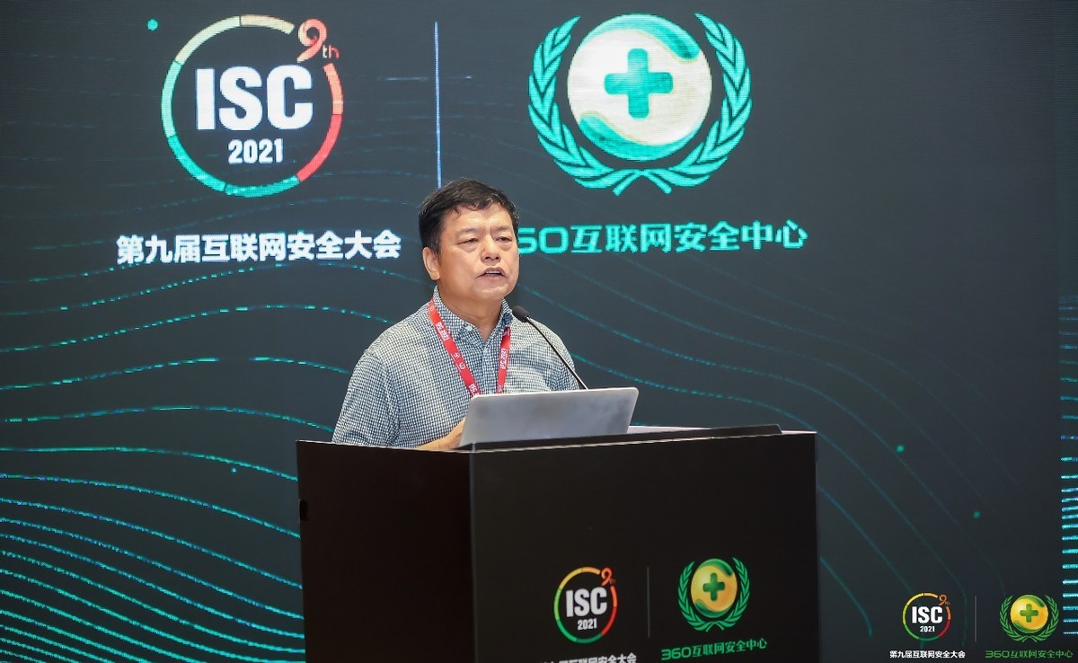 ISC 2021云峰会：共话政府数字化转型的安全进阶之路