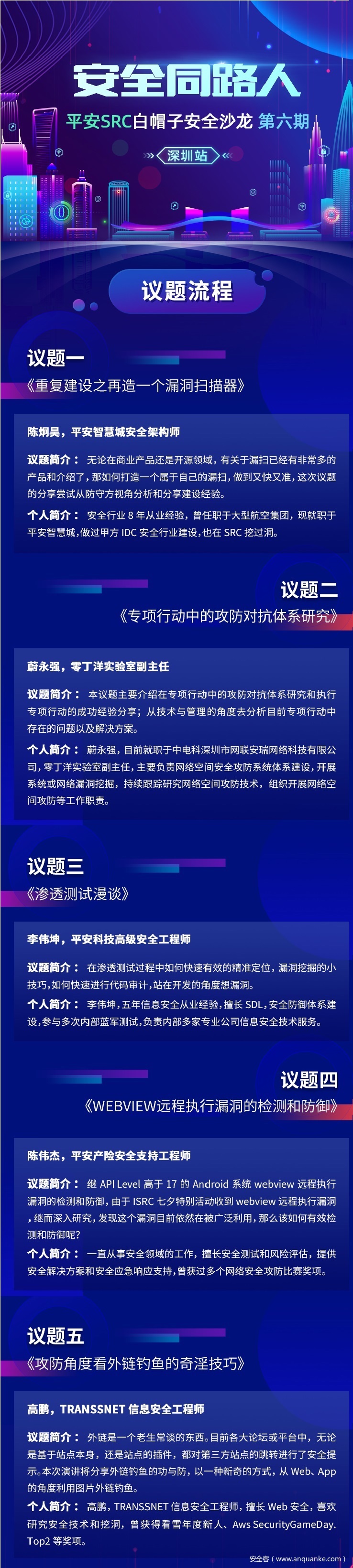 活动 | 平安SRC白帽子安全沙龙深圳站报名开启！-安全客 - 安全资讯平台