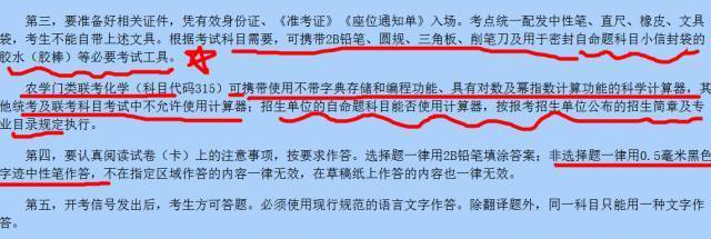 天津考研的准考证