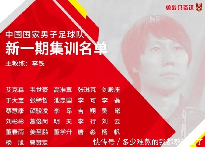 中国男足主帅李铁