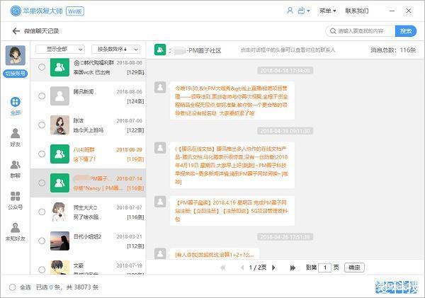 在微信上删除了好友如何恢复