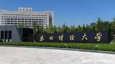 中国财经大学排名2020