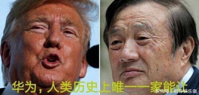 特朗普接受华为