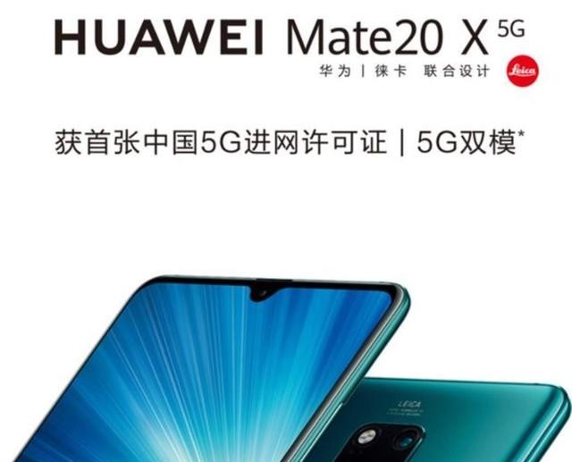 华为目前有没有5G手机