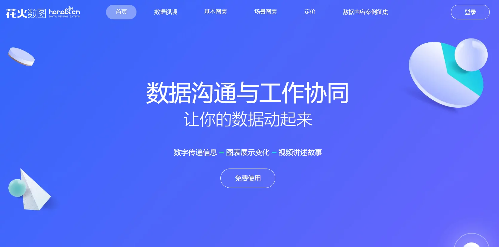 花火数图