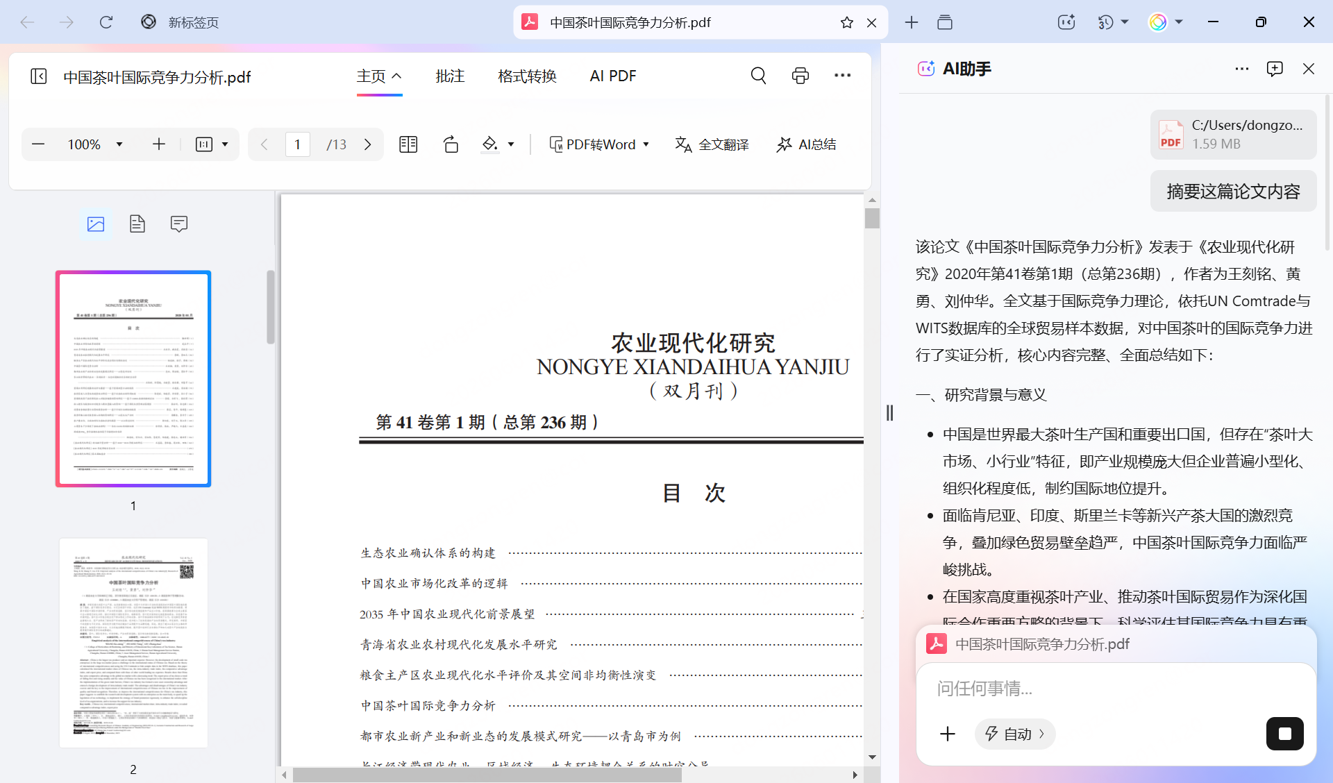 ZERO 浏览器工作台文件总结