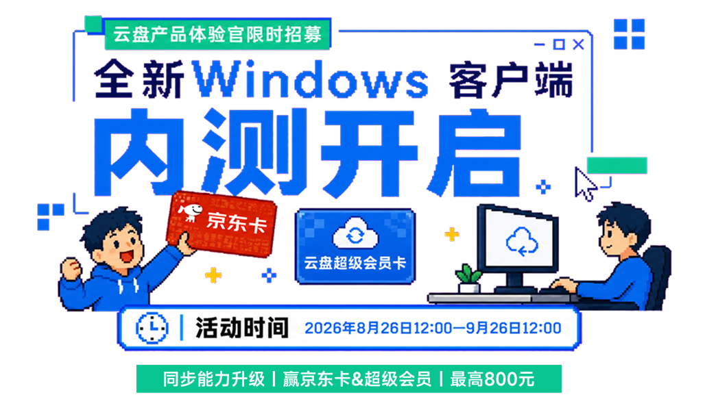 360AI云盘banner内容